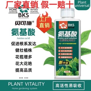 贝可施氨基酸水溶肥含料叶面一喷绿营养液生根壮苗植物根多多通用