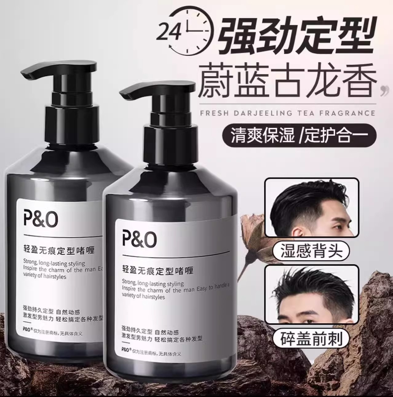 PO啫喱膏背头油头定型保湿