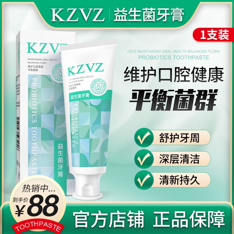 本东kzvz牙膏 kzvz益生菌牙膏 天华kzvz牙膏官方旗舰店正品 洗护清洁剂/卫生巾/纸/香薰 牙膏 原图主图