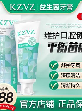 天华kzvz牙膏  kzvz益生菌牙膏 天华kzvz牙膏官方旗舰店正品