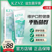 kzvz益生菌牙膏 本东kzvz牙膏 天华kzvz牙膏官方旗舰店正品