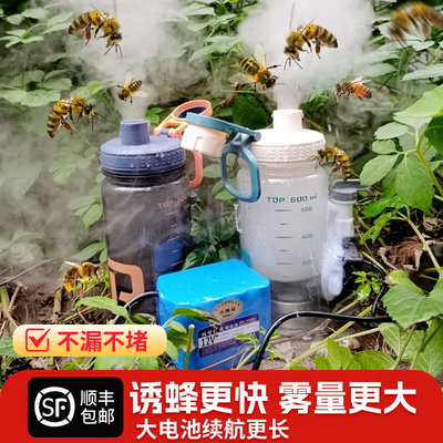 新款网红诱蜂加湿器一体马蜂诱蜂神器12V诱蜂水不堵不漏加湿器