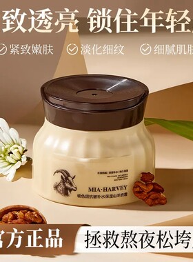 哈维蜜娅玻色因补水保湿山羊奶霜