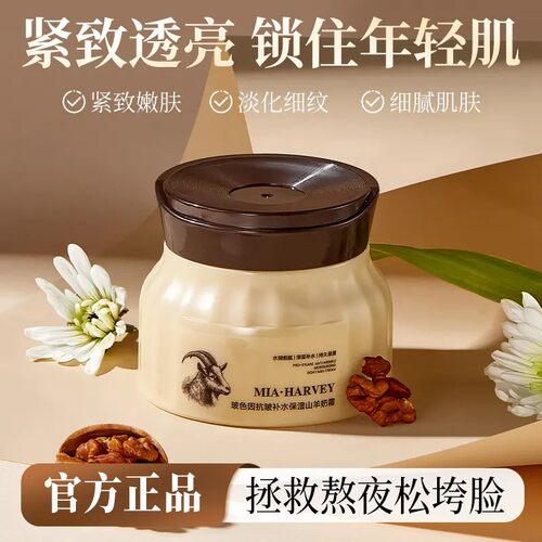 哈维蜜娅玻色因补水保湿山羊奶霜