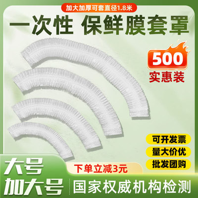 高品质保鲜膜罩超大号