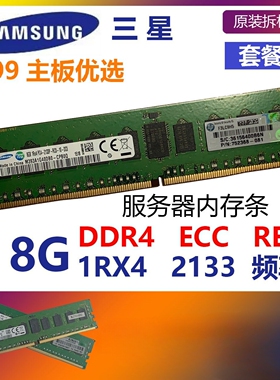 三星服务器内存条8G DDR4 1R×4 2133 ECC REG