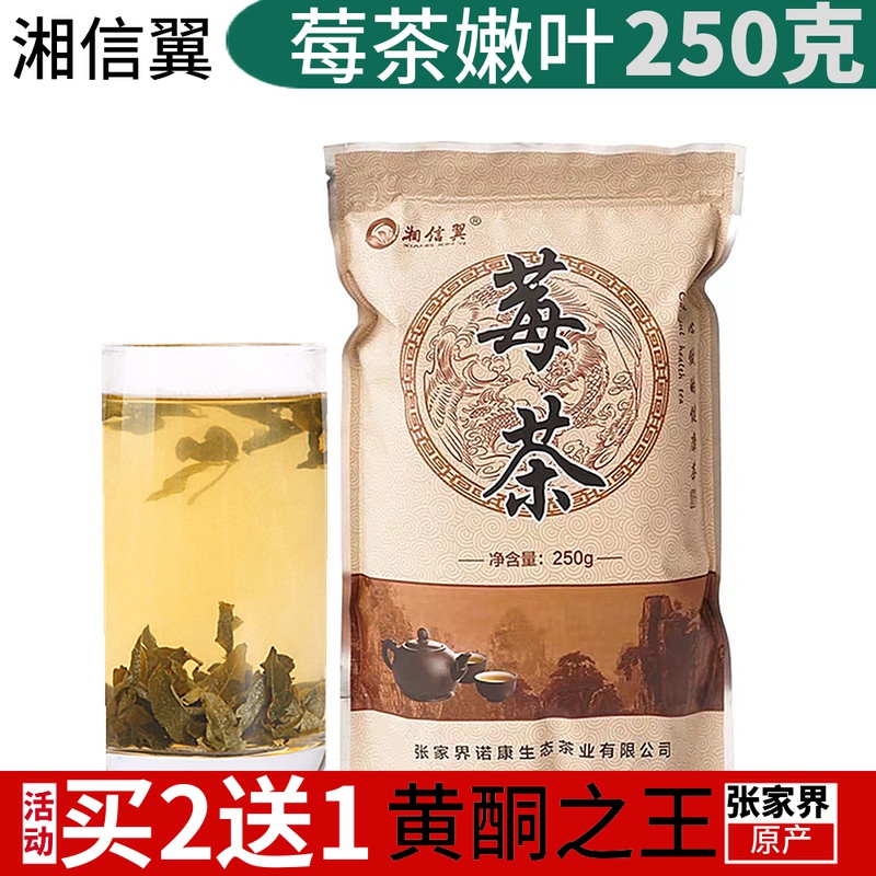 张家界特产莓茶叶茅岩河霉茶长寿藤甘露野生梅茶藤茶250克