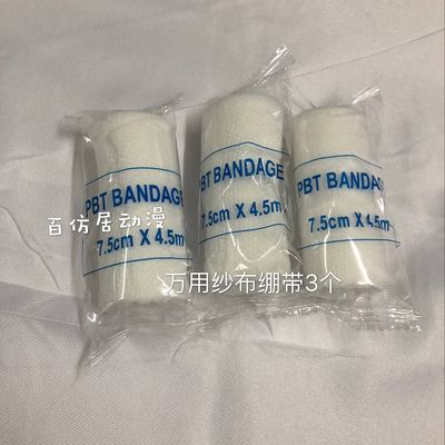 taobao agent Universal belt, elastic bandage, props, cosplay