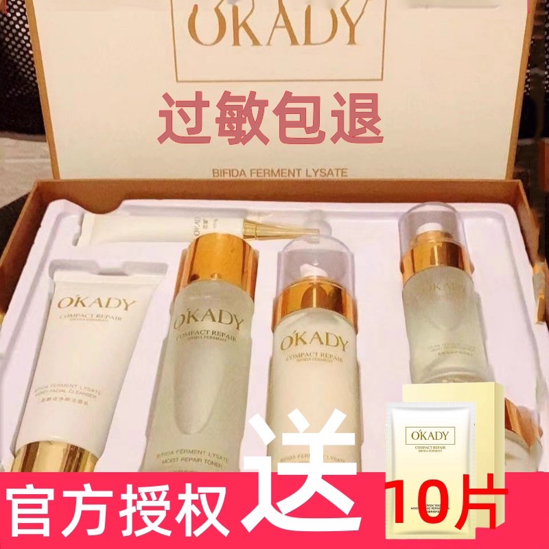 欧佩二裂酵母官方正品旗舰店六件套国货品牌护肤品老牌十大OKADY