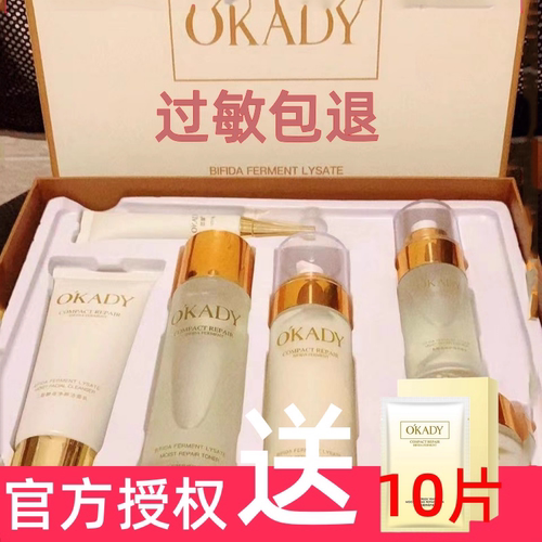 欧佩柔肤细腻二裂酵母套装送面膜