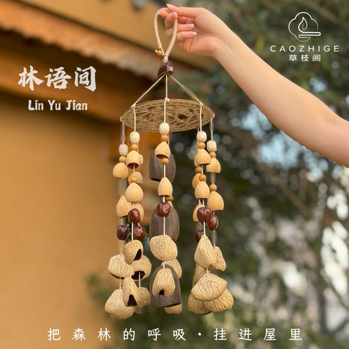 植物果实壳风铃家居装饰节日送礼