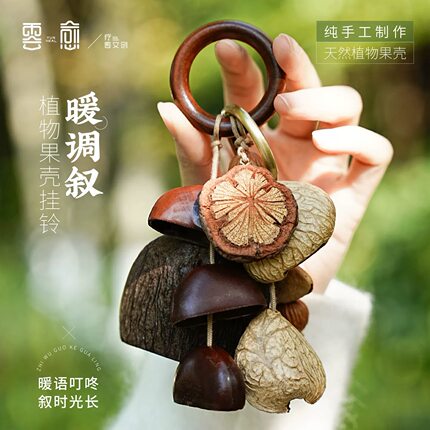 印尼植物果壳手工编织挂铃森系包挂饰音疗冥想车载装饰礼物云愈
