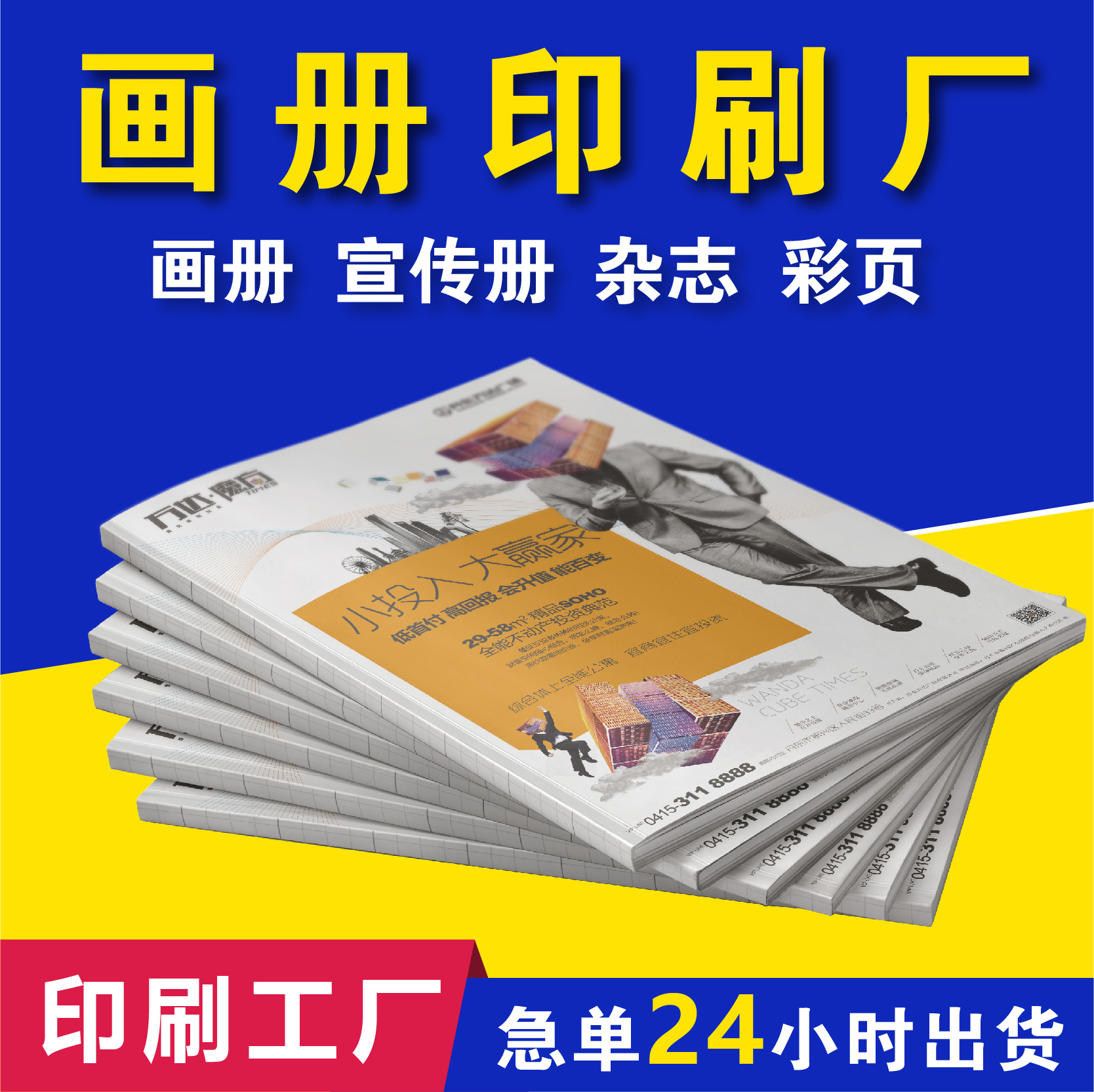 画册印刷书籍封套样本杂志产品