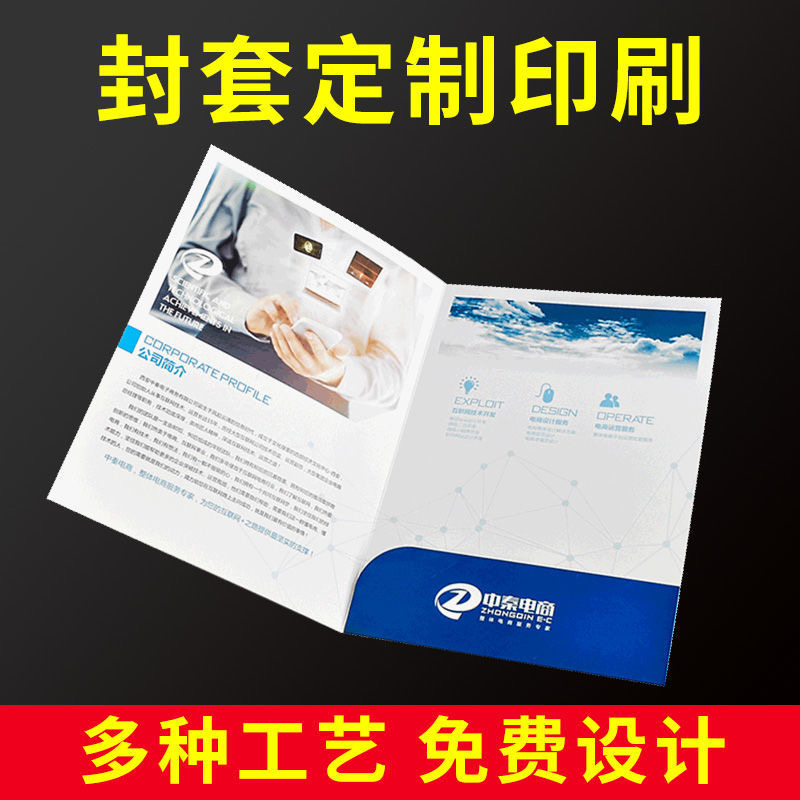 印刷画册厂家定制彩色封套印刷企业宣传封套产品封套制作折页海报