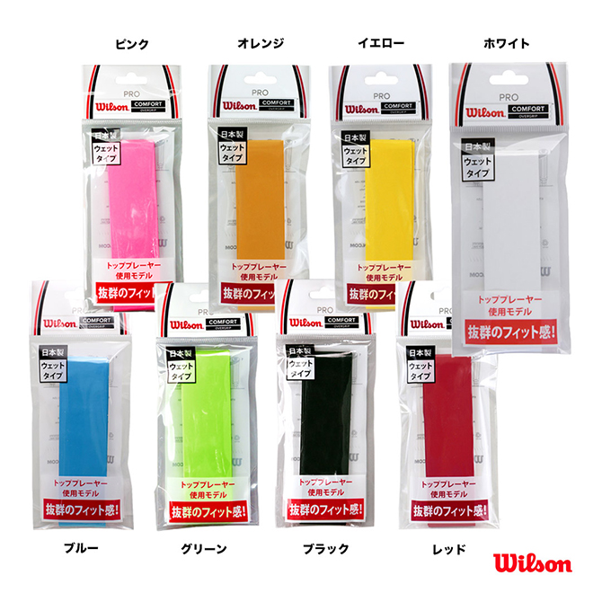 日本代购Wilson/威尔胜羽毛球专业 握把胶带网球拍专用握把胶带