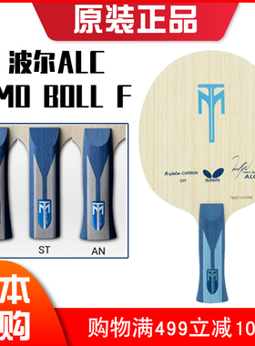 日本Butterfly蝴蝶乒乓球底板球拍波尔ALC碳纤维专业级单拍直横板