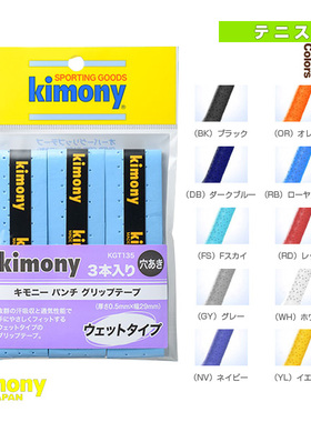 日本代购Kimony金万利网球拍专用皮革握把胶带网球配件3件