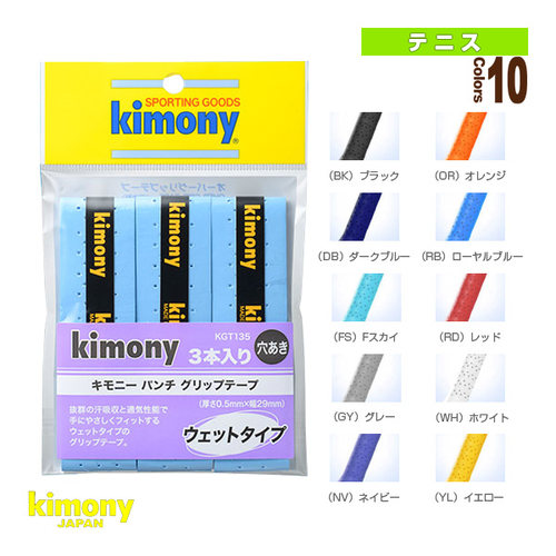日本代购Kimony金万利网球拍专用皮革握把胶带网球配件3件