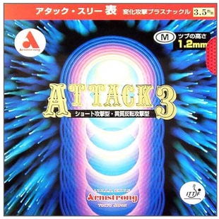 日本Armstrong地球乒乓球拍生胶胶皮ATACCK3福原爱半长胶颗粒套胶