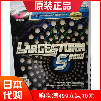 日本Butterfly蝴蝶乒乓球拍底板专用胶皮省队正胶套胶00400速度型