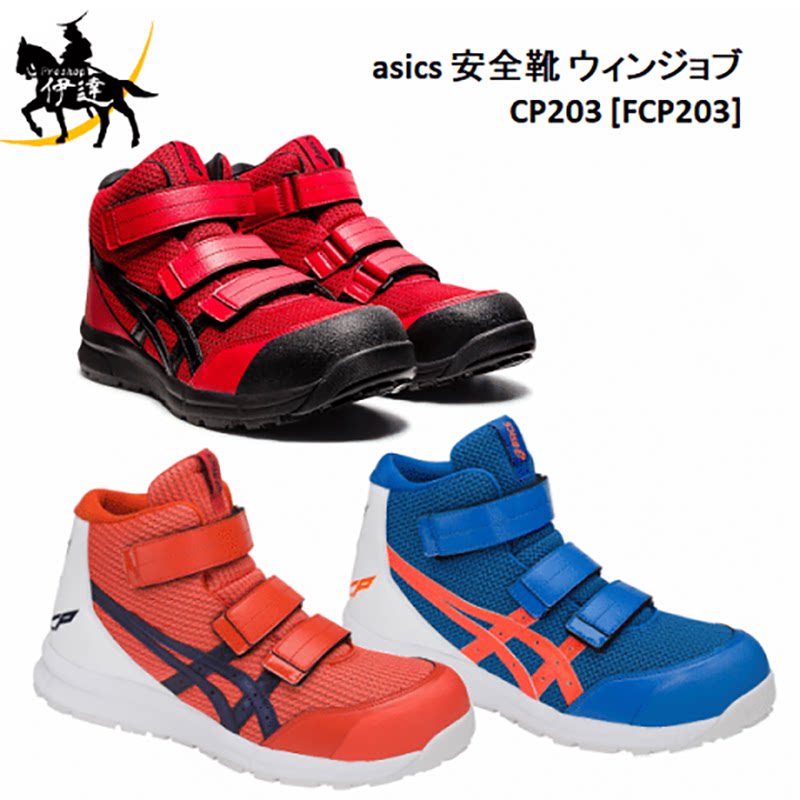 日本Asics亚瑟士进口劳保鞋防砸防刺穿耐磨安全作业鞋防滑工作鞋