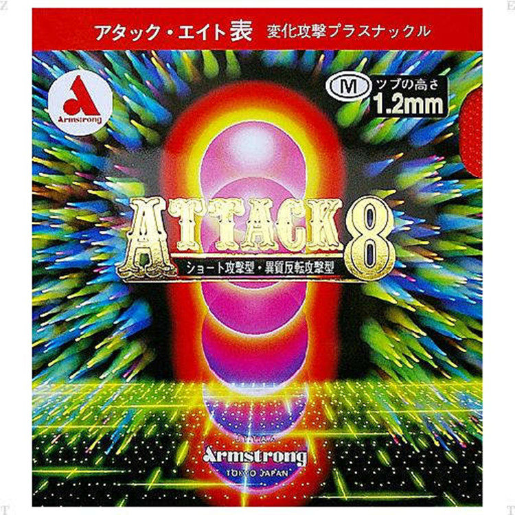 日本Armstrong地球乒乓球拍胶皮ATTACK8福原爱内能速攻生胶套胶A8