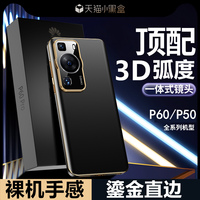 ●原机3D曲面壳●华为p60pro手机壳新款p60超薄全包防摔P50pro高端曲面屏2024女款男士p50外壳高级