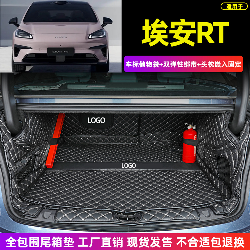 埃安RT 专用全包围后备箱垫