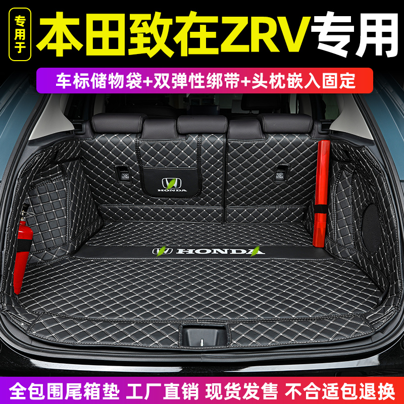 本田ZRV致在专用全包围后备箱垫