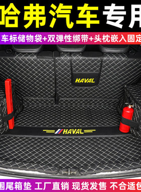 长城哈弗M6 m6plus哈佛H6运动 精英 升级版专用全包围后备箱垫