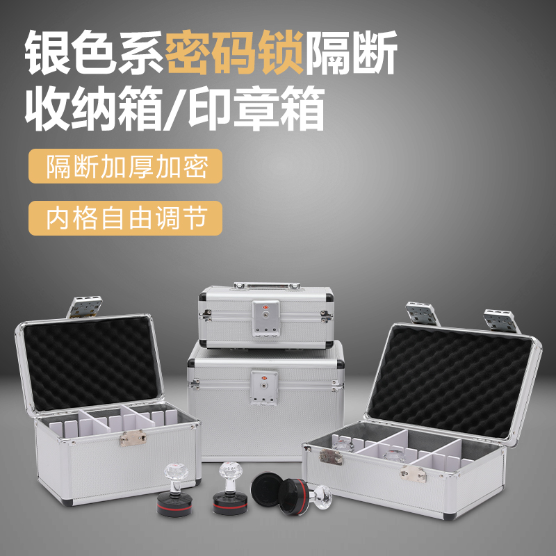 多功能铝合金密码锁手拎箱隔板箱办公用品印章印泥收纳箱铝箱定制