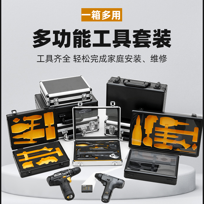 长旅工具套装全套铝合金箱