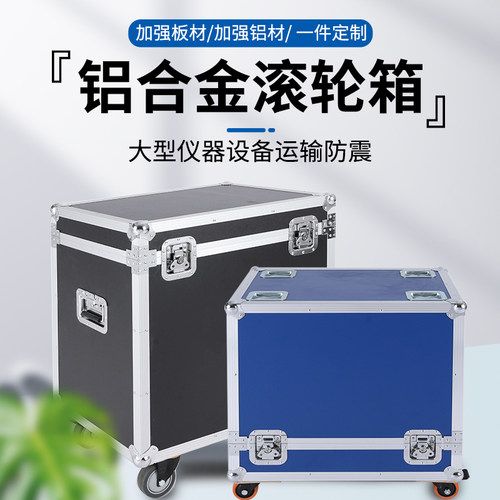 长旅铝合金航空运输箱道具箱定做