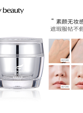 Fey beauty美颜水光霜素颜霜懒人霜裸妆遮瑕持久补水保湿美白面霜