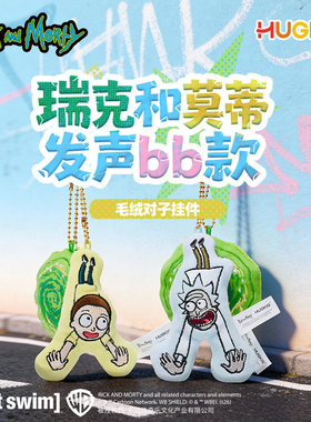正版瑞克和莫蒂毛绒玩具对子挂件趣味按压发声包玩偶潮玩周边礼物