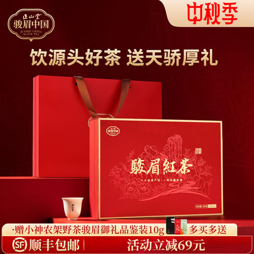 正山堂骏眉中国骏眉御礼礼盒