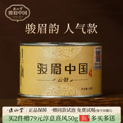 云舒红茶骏眉中国花果蜜香口粮茶叶自己喝罐装50g