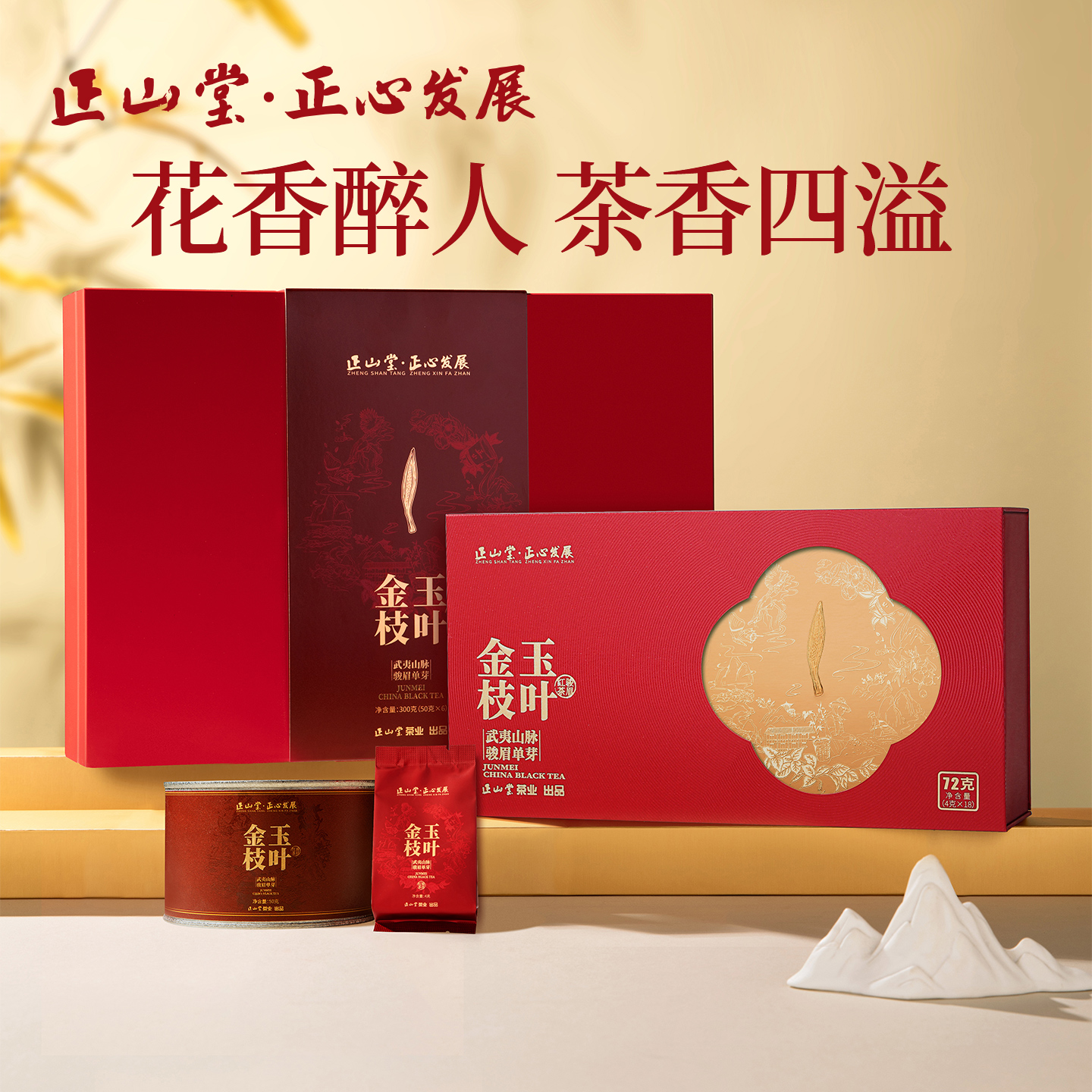 正山堂正心发展金枝玉叶礼盒