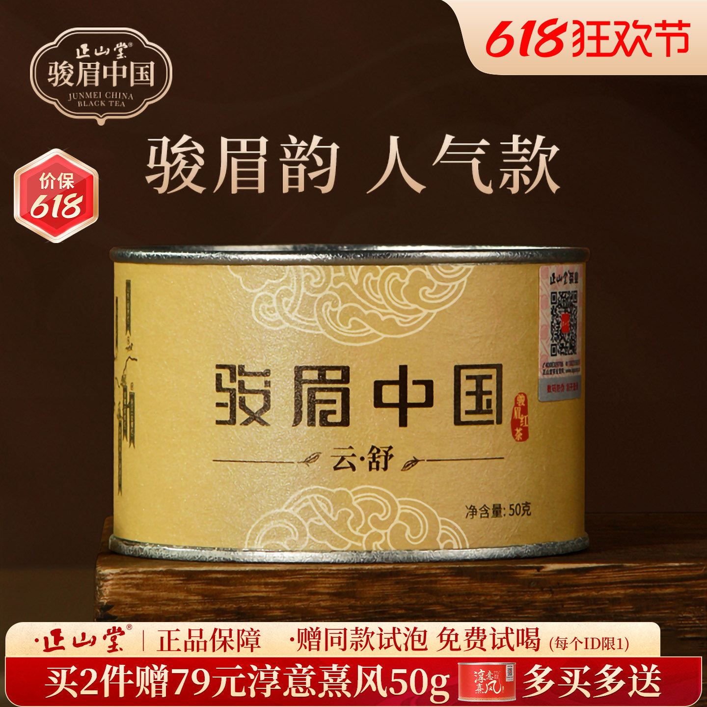 正山堂云舒特级红茶骏眉中国正品花果蜜香口粮茶叶自己喝罐装50g