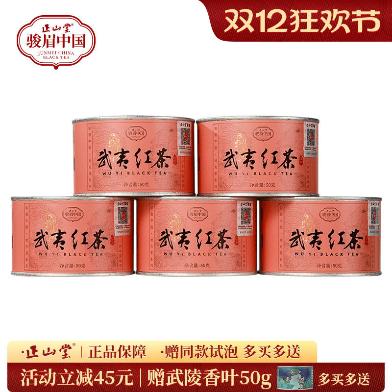 正山堂骏眉中国武夷红茶