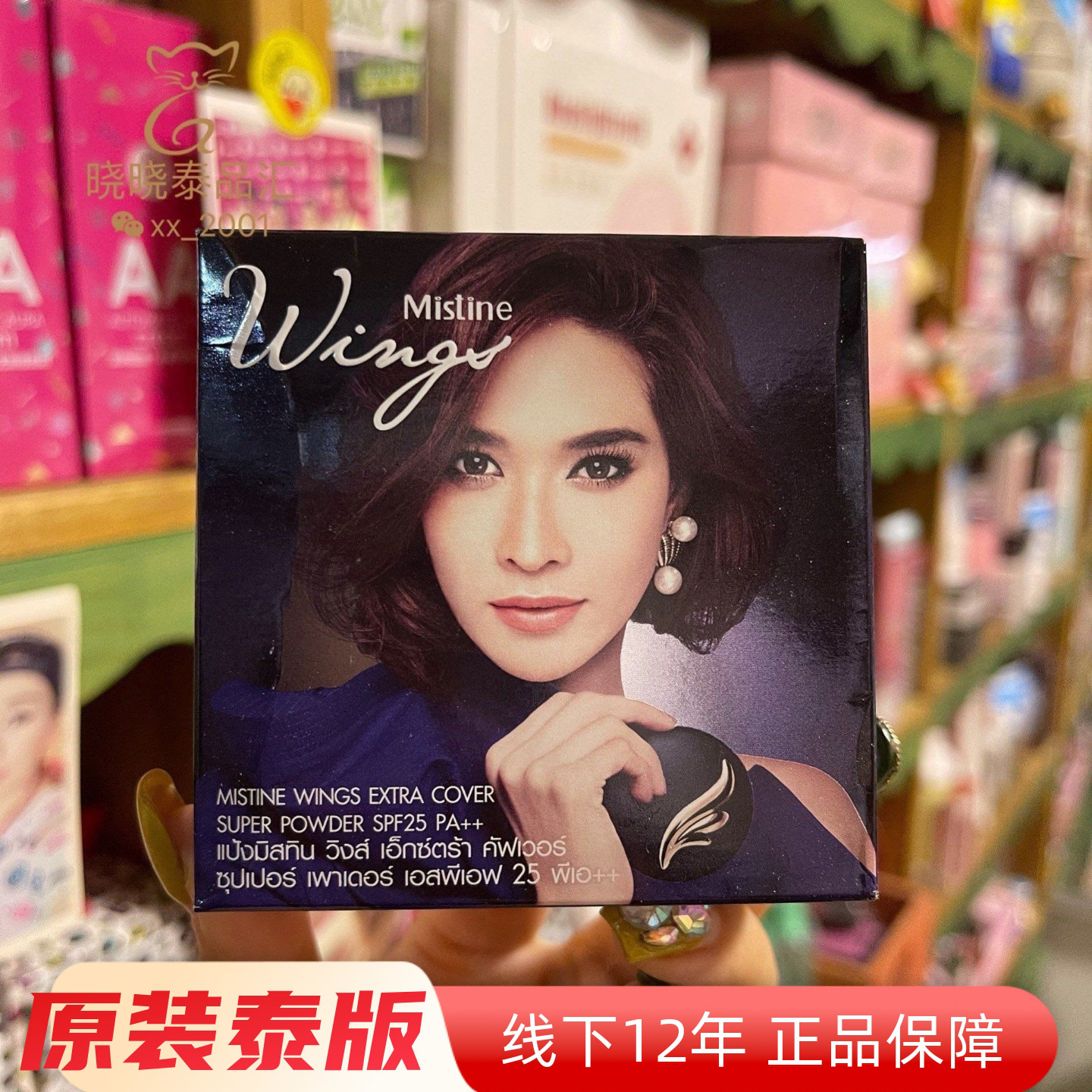 泰国Mistine羽翼粉饼蜜丝婷定妆干湿两用′遮瑕持久防水控油正品