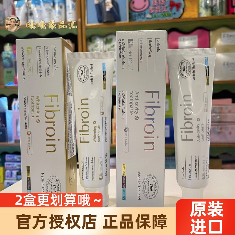 泰国Fibroin菲必丽牙膏专研口腔亮白防蛀去黄洁净原装进口正品2支