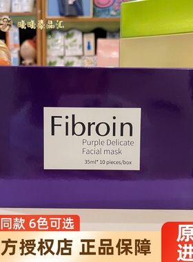 泰国正品Fibroin菲必丽面膜紫色童颜水光细腻毛孔油皮嫩肤小F