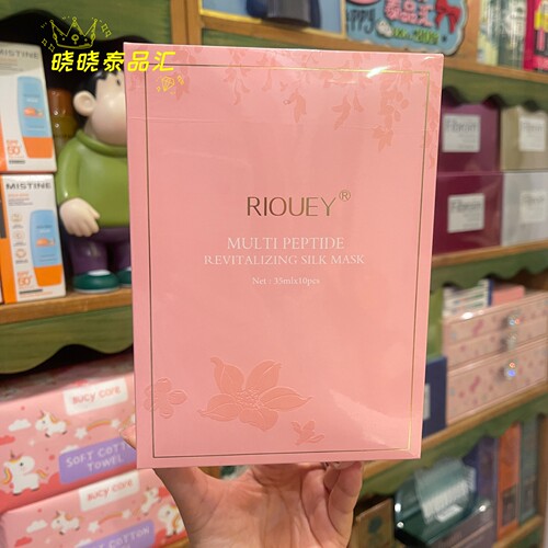 泰国正品锐薇蚕丝面膜补水原装10