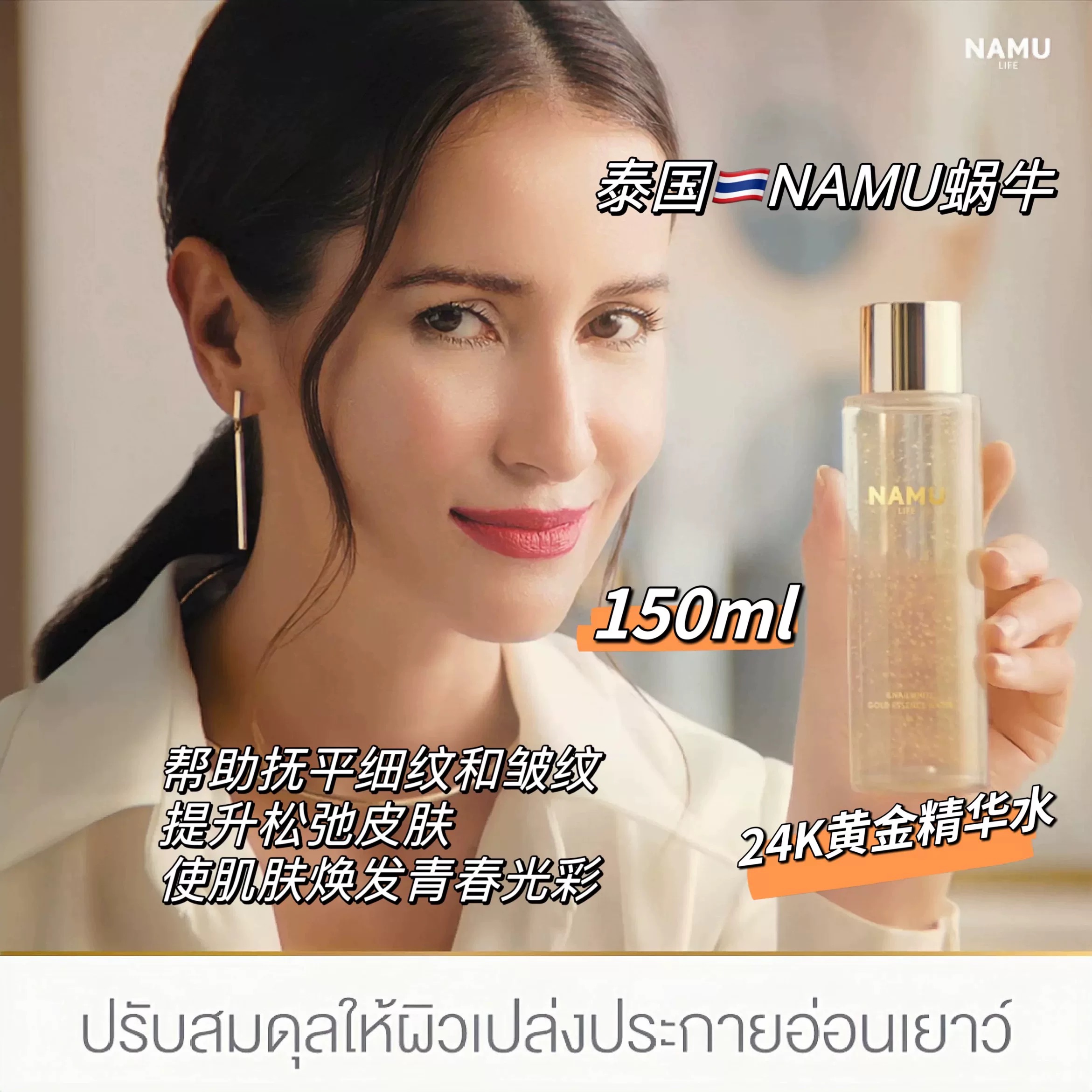 泰国正品NAMU蜗牛黄金精华水滋润