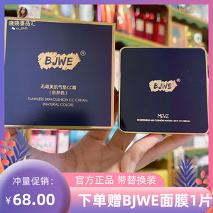泰国MEVZ气垫正品BJWE光感遮暇隔离控油裸妆提亮持妆四代送替换装
