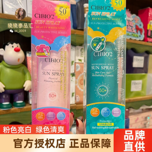 泰国CB防晒喷雾全身美白清爽新版