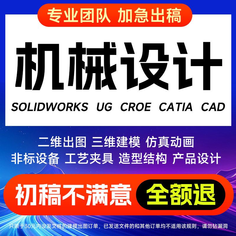代画机械设计sw出图creo代2D/3D绘图