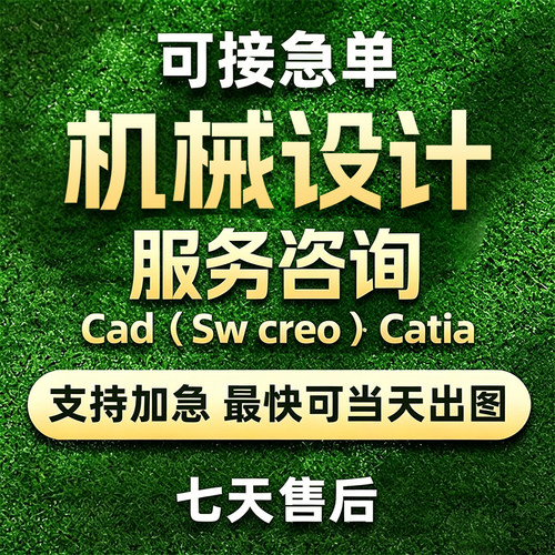 SolidWorks代画机械设计sw出图cad制图纸creo代做ug夹具三维建模