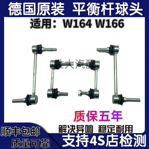 适用于奔驰W166 GL350 GL400 GL450 GL500 GL前平衡杆球头小吊杆